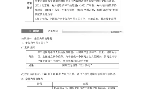 板块二　第八单元　第23讲　人民解放战争_07高考历史_2025年新高考资料_一轮复习_2025高考大一轮复习讲义+课件精准备考2025年新高三历史一轮复习备课课件（完结）_2025大一轮复习讲义