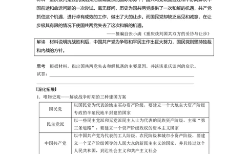 板块二　第八单元　第23讲　人民解放战争_07高考历史_2025年新高考资料_一轮复习_2025高考大一轮复习讲义+课件精准备考2025年新高三历史一轮复习备课课件（完结）_2025大一轮复习讲义