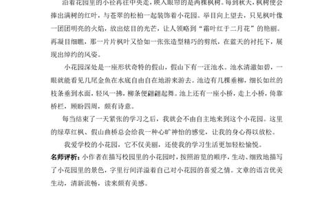 习作例文_25秋1-6年级语文上册课件教案_25秋统编版语文四年级上册_统编版语文四年级上册教学资源包（25秋状元大课堂）_1.4语上上课课件交互版PPT_1.第一单元