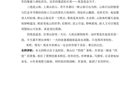 习作例文_25秋1-6年级语文上册课件教案_25秋统编版语文四年级上册_统编版语文四年级上册教学资源包（25秋状元大课堂）_1.4语上上课课件交互版PPT_1.第一单元