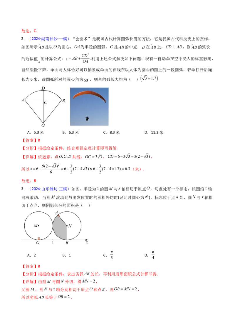 第01讲任意角和弧度制、三角函数的概念与诱导公式（教师版）_02高考数学_2025年新高考资料_一轮复习_备战2025年高考数学一轮复习考点帮_第二部分专项讲义_第四章三角函数