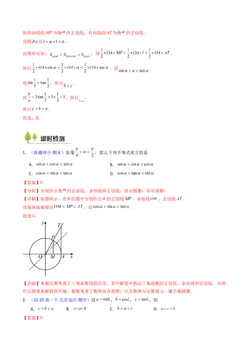 第01讲任意角和弧度制、三角函数的概念与诱导公式（教师版）_02高考数学_2025年新高考资料_一轮复习_备战2025年高考数学一轮复习考点帮_第二部分专项讲义_第四章三角函数