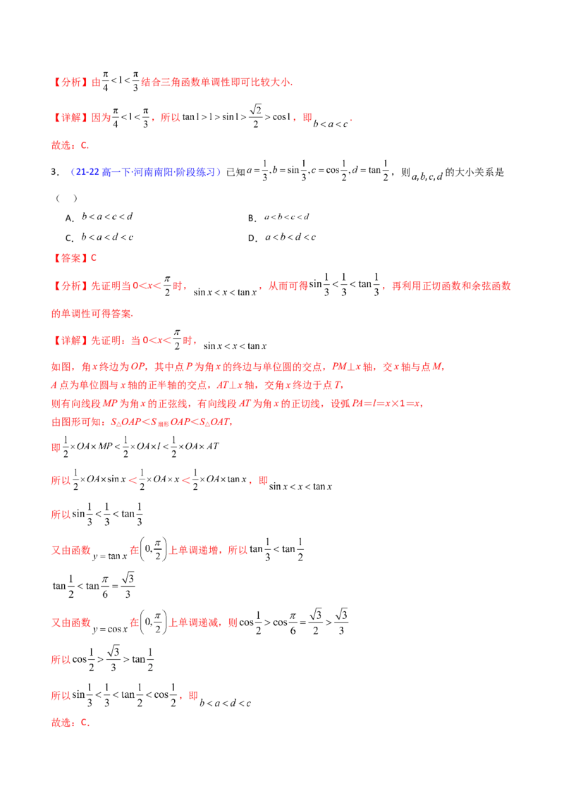 第01讲任意角和弧度制、三角函数的概念与诱导公式（教师版）_02高考数学_2025年新高考资料_一轮复习_备战2025年高考数学一轮复习考点帮_第二部分专项讲义_第四章三角函数