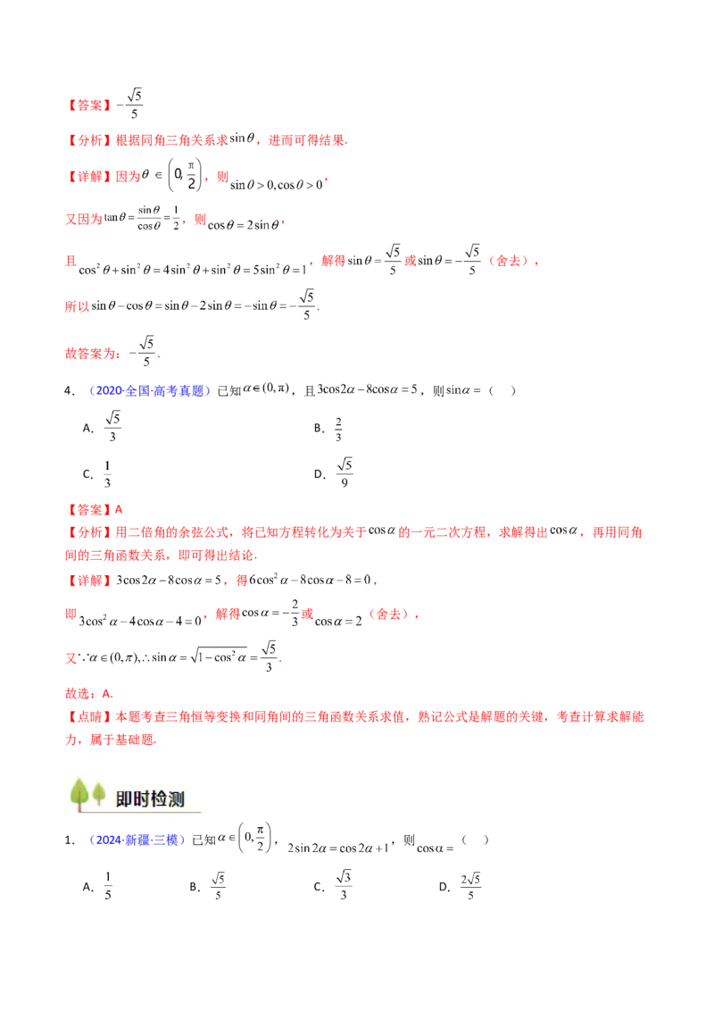第01讲任意角和弧度制、三角函数的概念与诱导公式（教师版）_02高考数学_2025年新高考资料_一轮复习_备战2025年高考数学一轮复习考点帮_第二部分专项讲义_第四章三角函数