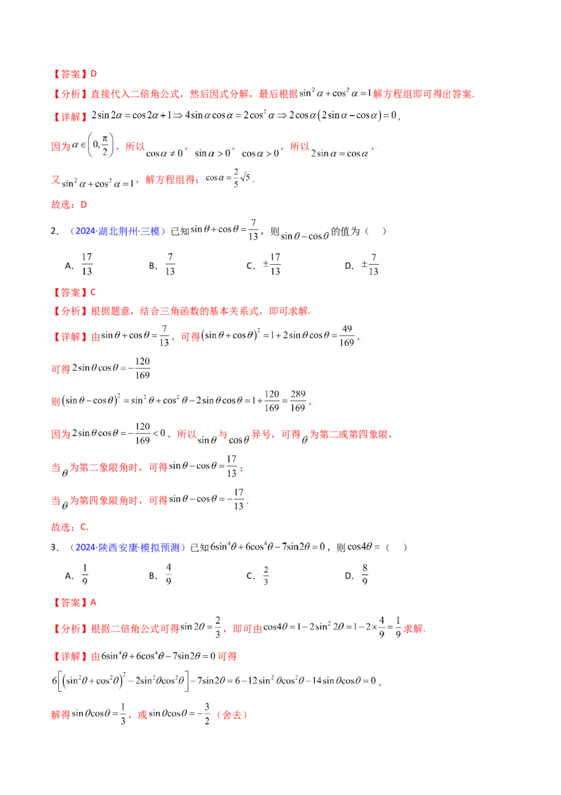 第01讲任意角和弧度制、三角函数的概念与诱导公式（教师版）_02高考数学_2025年新高考资料_一轮复习_备战2025年高考数学一轮复习考点帮_第二部分专项讲义_第四章三角函数