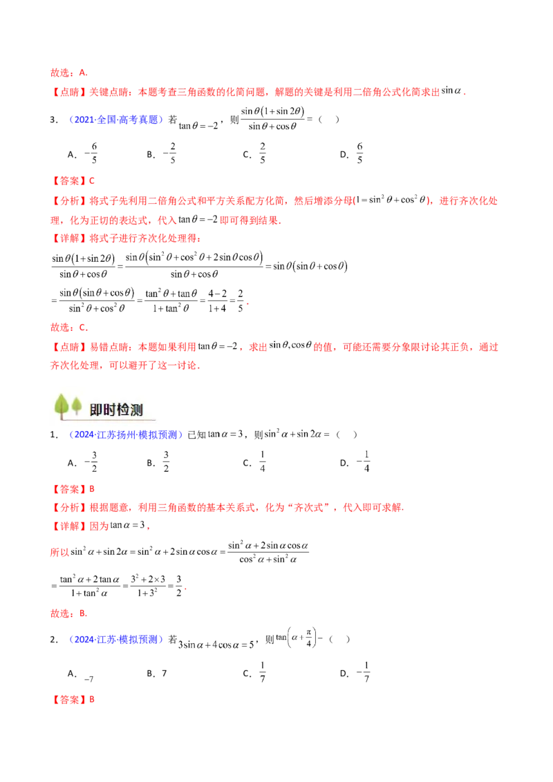 第01讲任意角和弧度制、三角函数的概念与诱导公式（教师版）_02高考数学_2025年新高考资料_一轮复习_备战2025年高考数学一轮复习考点帮_第二部分专项讲义_第四章三角函数