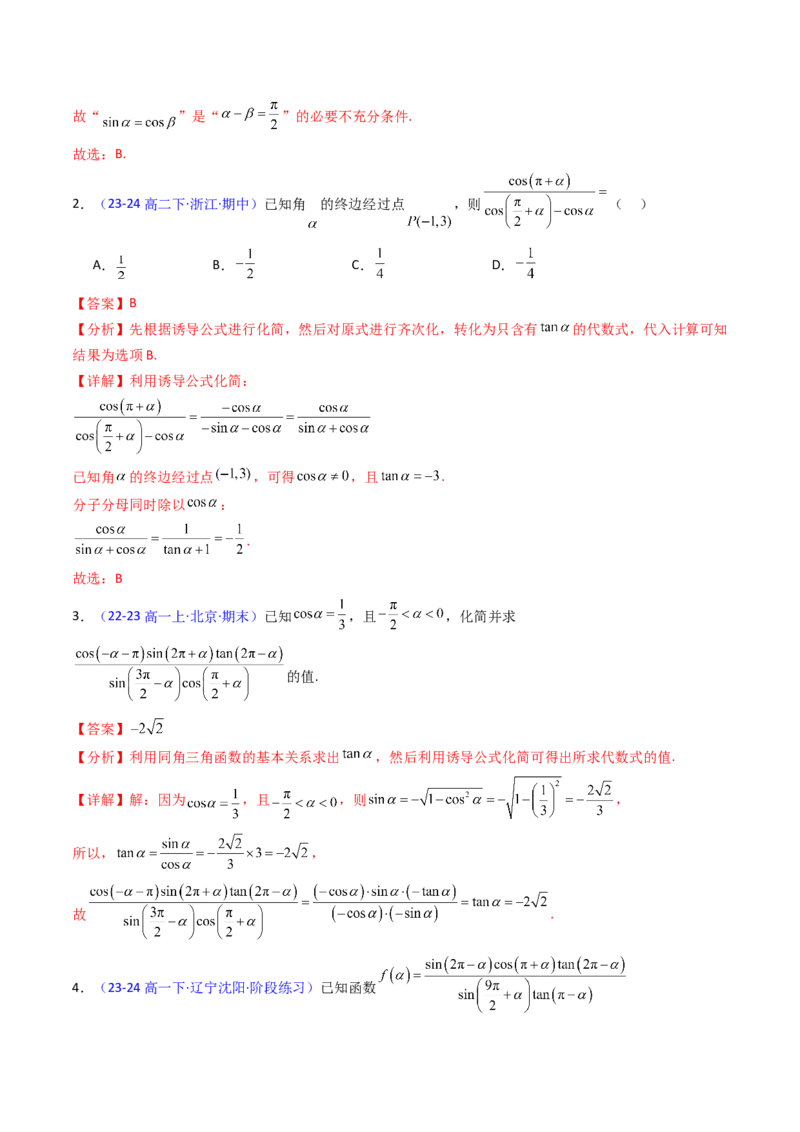第01讲任意角和弧度制、三角函数的概念与诱导公式（教师版）_02高考数学_2025年新高考资料_一轮复习_备战2025年高考数学一轮复习考点帮_第二部分专项讲义_第四章三角函数