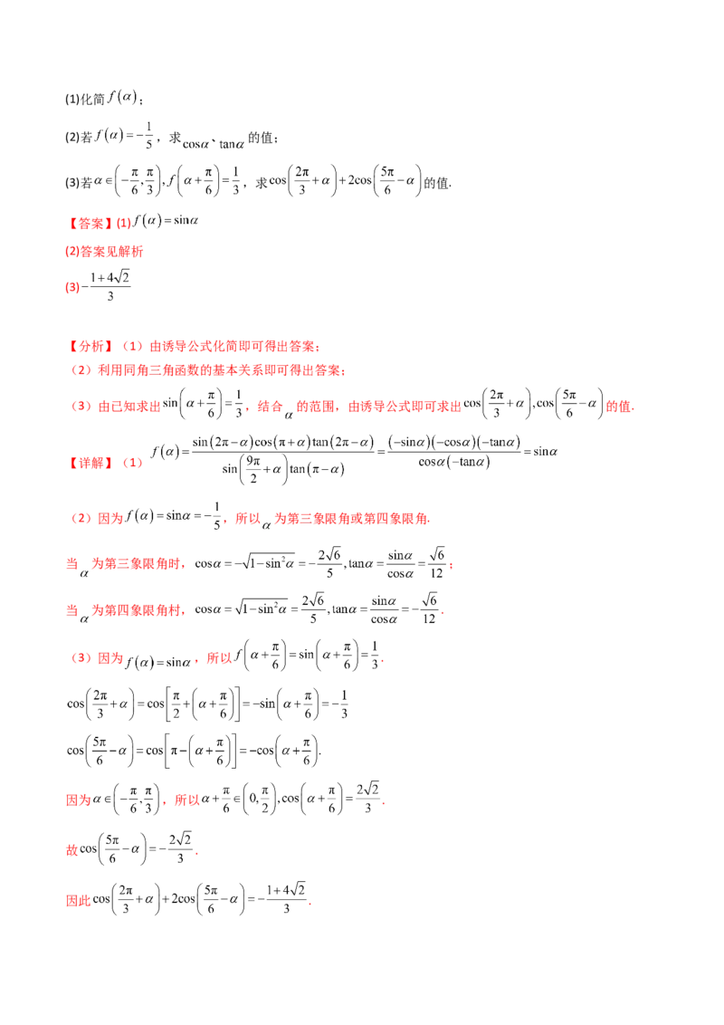 第01讲任意角和弧度制、三角函数的概念与诱导公式（教师版）_02高考数学_2025年新高考资料_一轮复习_备战2025年高考数学一轮复习考点帮_第二部分专项讲义_第四章三角函数