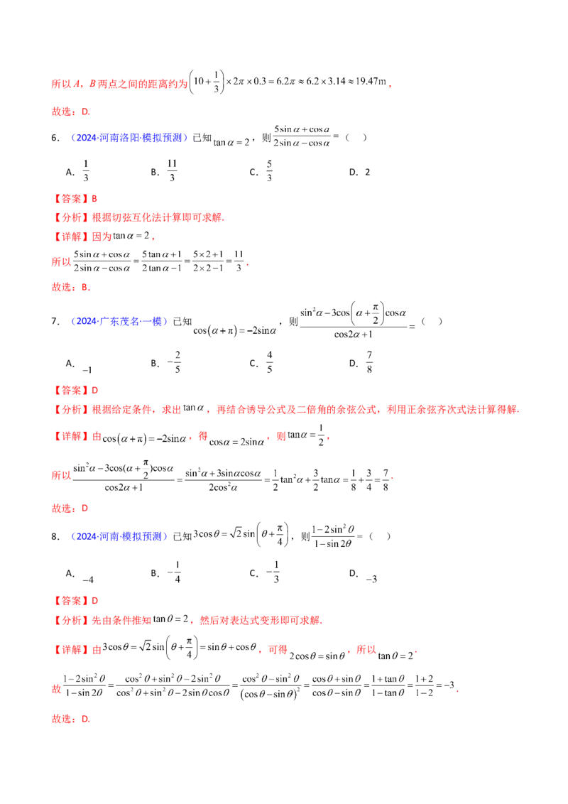 第01讲任意角和弧度制、三角函数的概念与诱导公式（教师版）_02高考数学_2025年新高考资料_一轮复习_备战2025年高考数学一轮复习考点帮_第二部分专项讲义_第四章三角函数