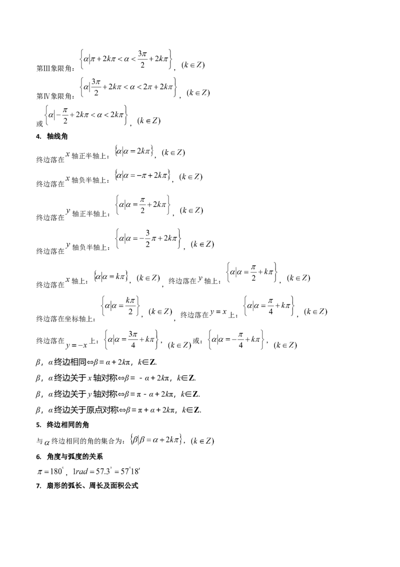 第01讲任意角和弧度制、三角函数的概念与诱导公式（教师版）_02高考数学_2025年新高考资料_一轮复习_备战2025年高考数学一轮复习考点帮_第二部分专项讲义_第四章三角函数