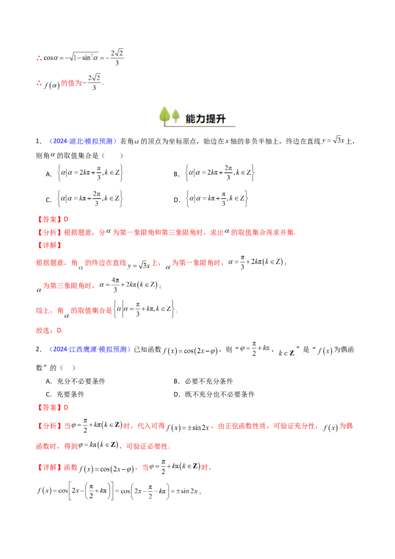 第01讲任意角和弧度制、三角函数的概念与诱导公式（教师版）_02高考数学_2025年新高考资料_一轮复习_备战2025年高考数学一轮复习考点帮_第二部分专项讲义_第四章三角函数