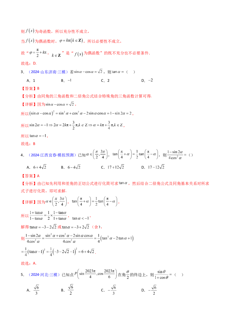 第01讲任意角和弧度制、三角函数的概念与诱导公式（教师版）_02高考数学_2025年新高考资料_一轮复习_备战2025年高考数学一轮复习考点帮_第二部分专项讲义_第四章三角函数