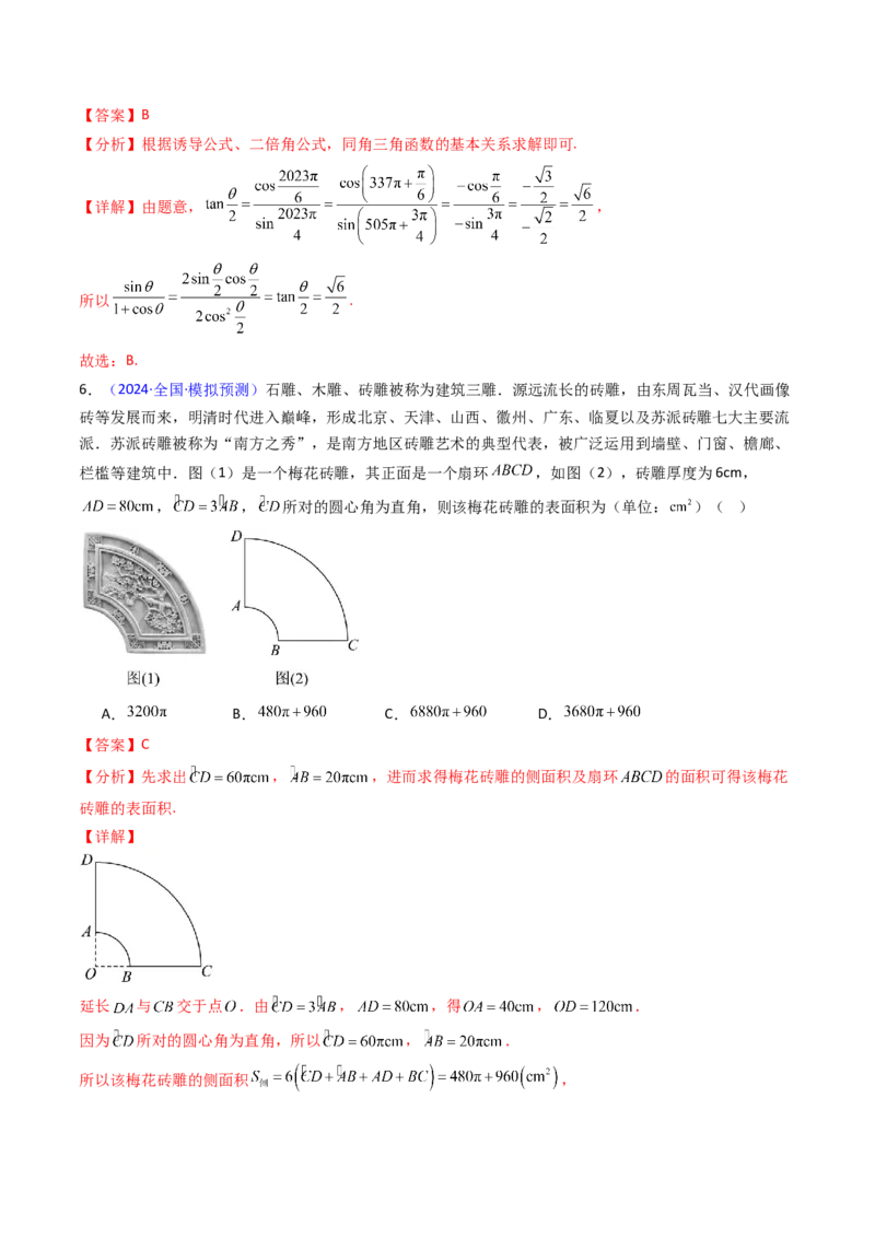 第01讲任意角和弧度制、三角函数的概念与诱导公式（教师版）_02高考数学_2025年新高考资料_一轮复习_备战2025年高考数学一轮复习考点帮_第二部分专项讲义_第四章三角函数