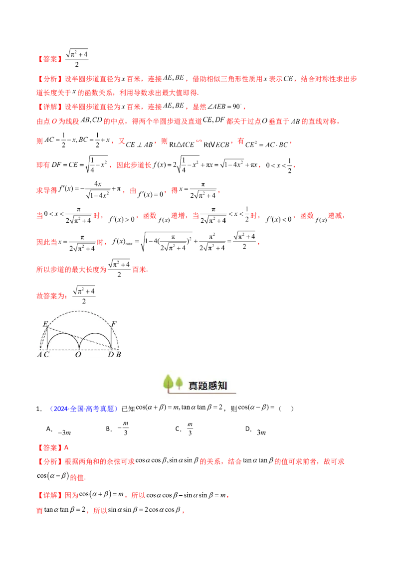 第01讲任意角和弧度制、三角函数的概念与诱导公式（教师版）_02高考数学_2025年新高考资料_一轮复习_备战2025年高考数学一轮复习考点帮_第二部分专项讲义_第四章三角函数