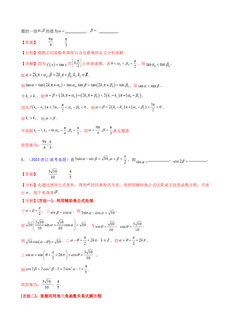 第01讲任意角和弧度制、三角函数的概念与诱导公式（教师版）_02高考数学_2025年新高考资料_一轮复习_备战2025年高考数学一轮复习考点帮_第二部分专项讲义_第四章三角函数