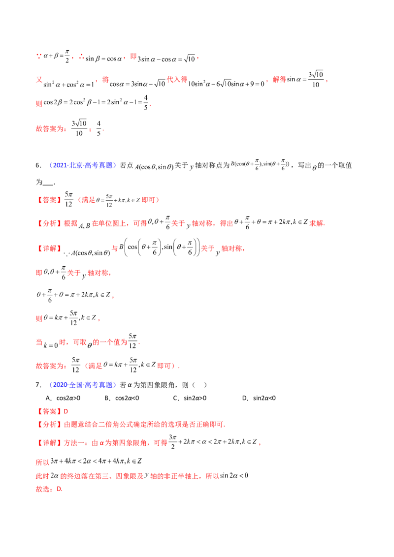 第01讲任意角和弧度制、三角函数的概念与诱导公式（教师版）_02高考数学_2025年新高考资料_一轮复习_备战2025年高考数学一轮复习考点帮_第二部分专项讲义_第四章三角函数