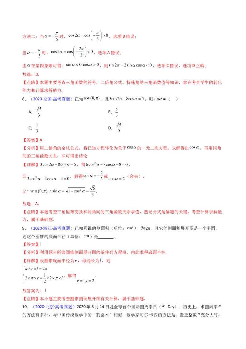第01讲任意角和弧度制、三角函数的概念与诱导公式（教师版）_02高考数学_2025年新高考资料_一轮复习_备战2025年高考数学一轮复习考点帮_第二部分专项讲义_第四章三角函数