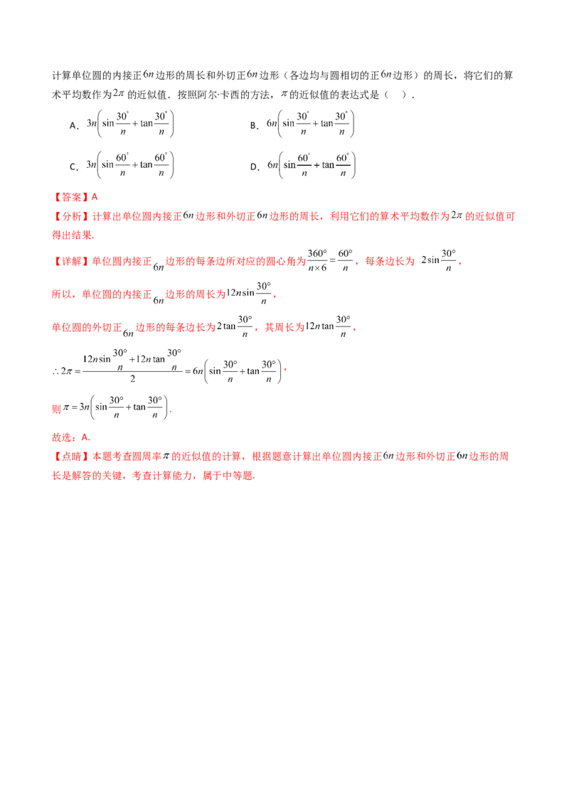 第01讲任意角和弧度制、三角函数的概念与诱导公式（教师版）_02高考数学_2025年新高考资料_一轮复习_备战2025年高考数学一轮复习考点帮_第二部分专项讲义_第四章三角函数