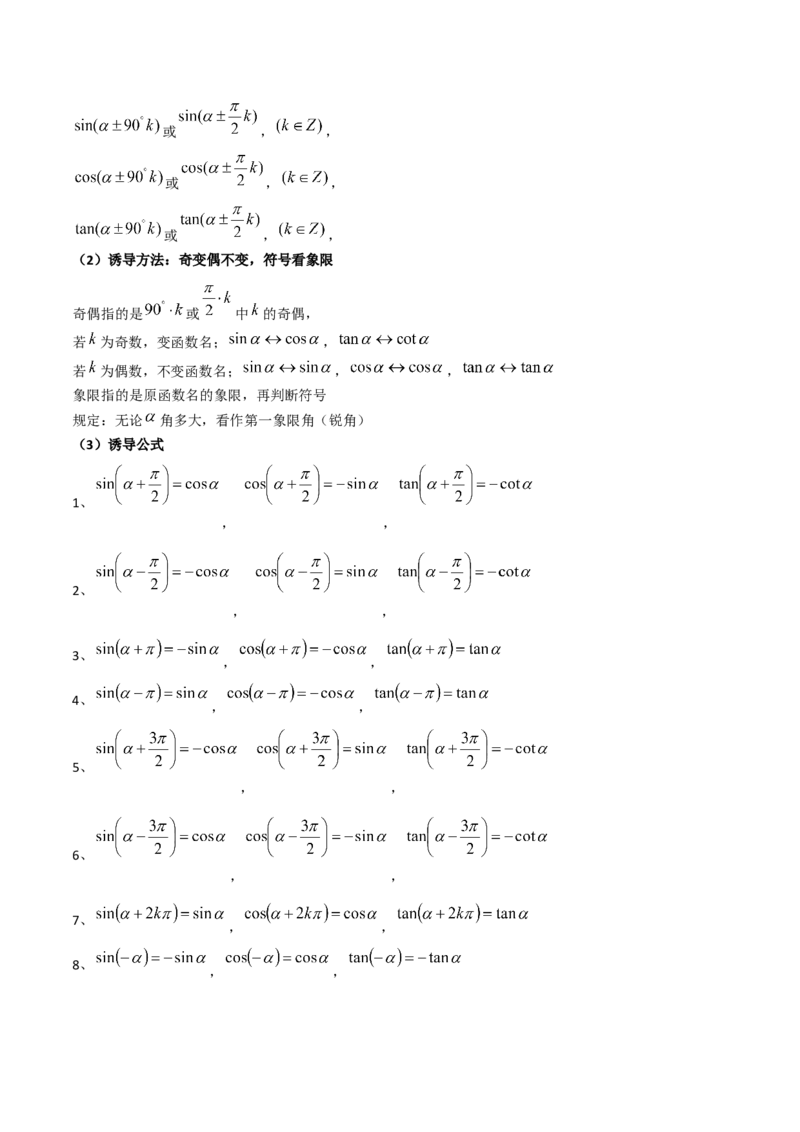 第01讲任意角和弧度制、三角函数的概念与诱导公式（教师版）_02高考数学_2025年新高考资料_一轮复习_备战2025年高考数学一轮复习考点帮_第二部分专项讲义_第四章三角函数