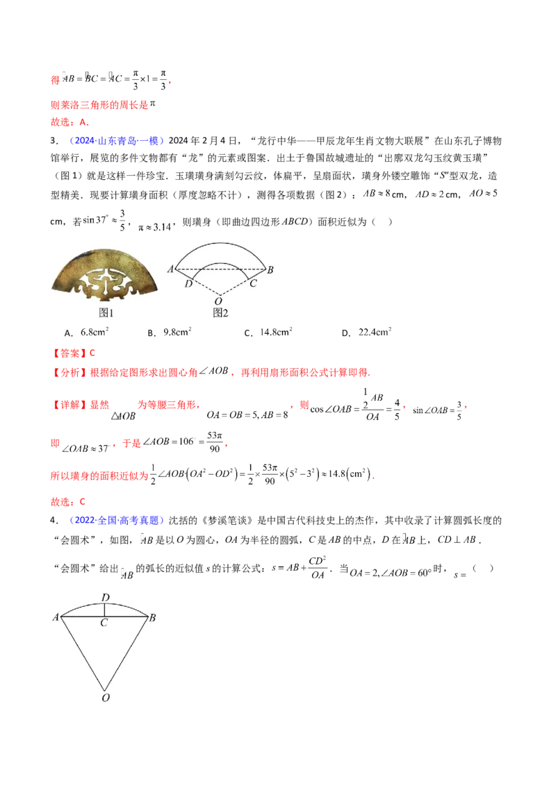 第01讲任意角和弧度制、三角函数的概念与诱导公式（教师版）_02高考数学_2025年新高考资料_一轮复习_备战2025年高考数学一轮复习考点帮_第二部分专项讲义_第四章三角函数