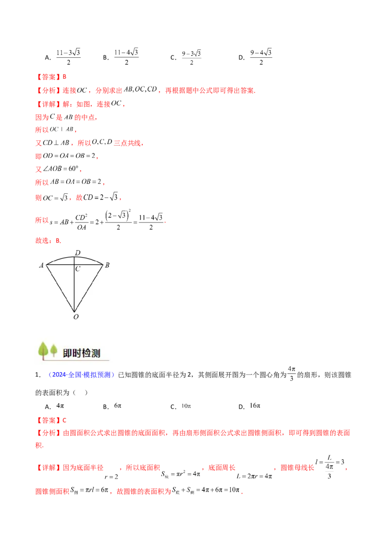 第01讲任意角和弧度制、三角函数的概念与诱导公式（教师版）_02高考数学_2025年新高考资料_一轮复习_备战2025年高考数学一轮复习考点帮_第二部分专项讲义_第四章三角函数