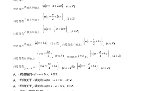 第01讲任意角和弧度制、三角函数的概念与诱导公式（教师版）_02高考数学_2025年新高考资料_一轮复习_备战2025年高考数学一轮复习考点帮_第二部分专项讲义_第四章三角函数