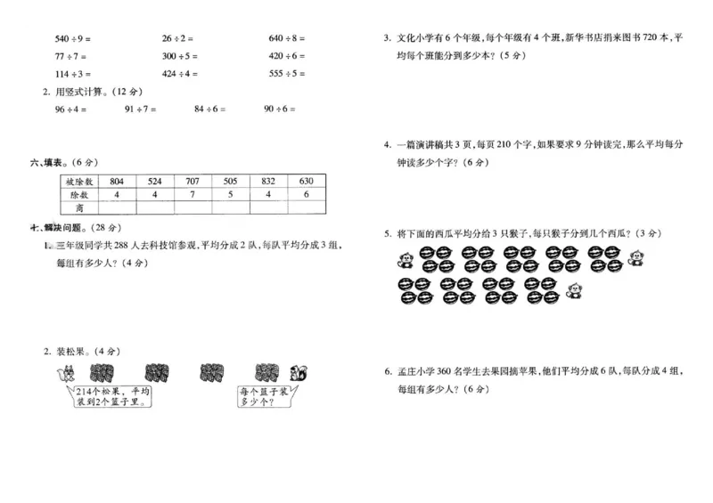 三年级下册数学试题-第一周基础达标卷（分桃子分橘子商是几位数猴子的烦恼）北师大版图片版含答案_奥数专题合集_H003小学奥数培训班课程+习题_1-6年级上下册奥数_三年级