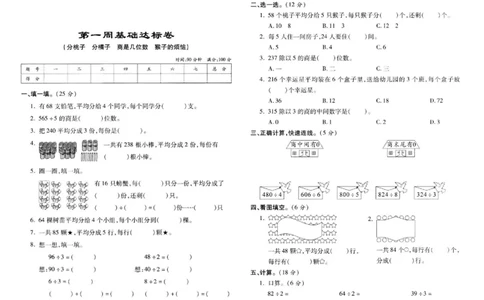 三年级下册数学试题-第一周基础达标卷（分桃子分橘子商是几位数猴子的烦恼）北师大版图片版含答案_奥数专题合集_H003小学奥数培训班课程+习题_1-6年级上下册奥数_三年级