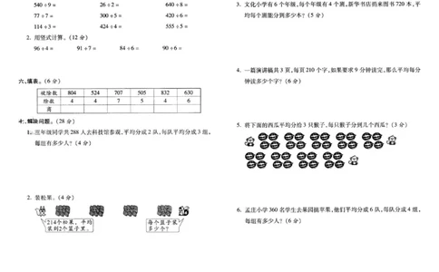 三年级下册数学试题-第一周基础达标卷（分桃子分橘子商是几位数猴子的烦恼）北师大版图片版含答案_奥数专题合集_H003小学奥数培训班课程+习题_1-6年级上下册奥数_三年级
