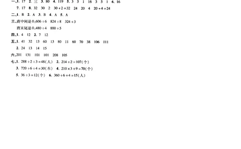 三年级下册数学试题-第一周基础达标卷（分桃子分橘子商是几位数猴子的烦恼）北师大版图片版含答案_奥数专题合集_H003小学奥数培训班课程+习题_1-6年级上下册奥数_三年级