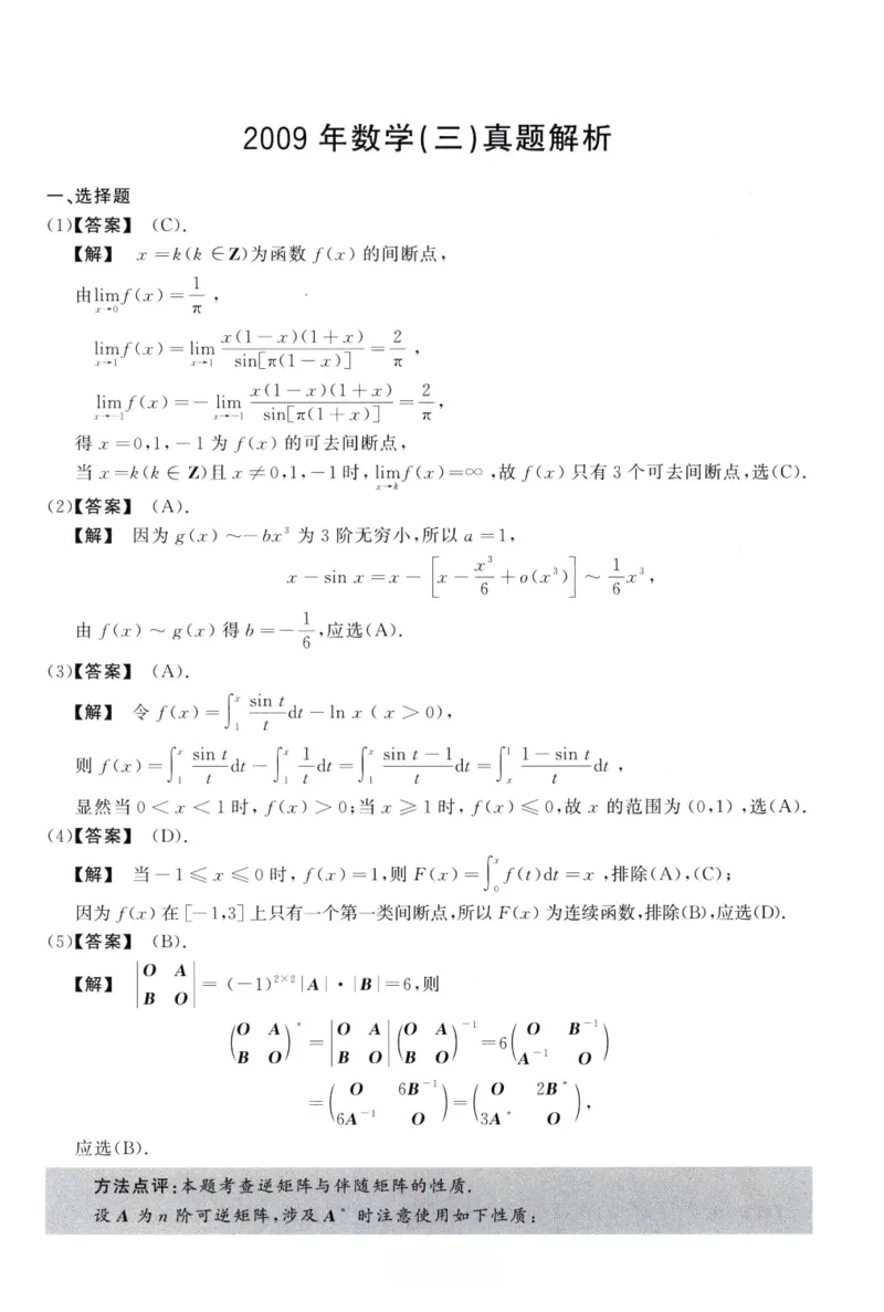 2009数学三解析公众号，西米研考_27考研真题_考研数学一、二、三历年真题+考研数学资料（1994-2026）_考研数学真题（1987-2026）_考研数学历年真题（1987-2024）_考研数学三真题1987-2024