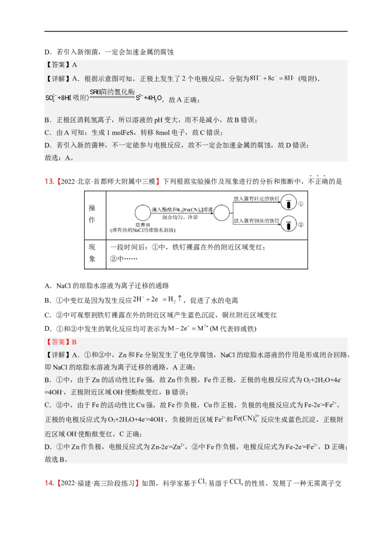 点击08『风光时代』电化学--2023年高考化学热点&middot;重点&middot;难点（全国通用）（解析版）_05高考化学_通用版（老高考）复习资料_2023年复习资料_专项复习