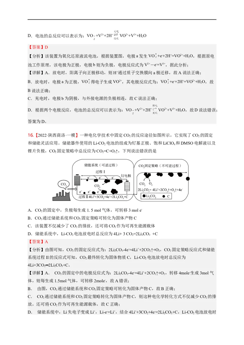 点击08『风光时代』电化学--2023年高考化学热点&middot;重点&middot;难点（全国通用）（解析版）_05高考化学_通用版（老高考）复习资料_2023年复习资料_专项复习