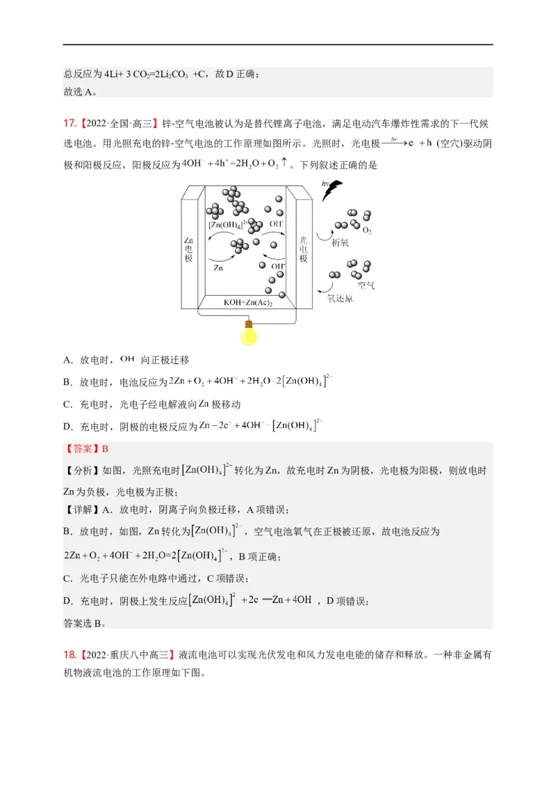 点击08『风光时代』电化学--2023年高考化学热点&middot;重点&middot;难点（全国通用）（解析版）_05高考化学_通用版（老高考）复习资料_2023年复习资料_专项复习