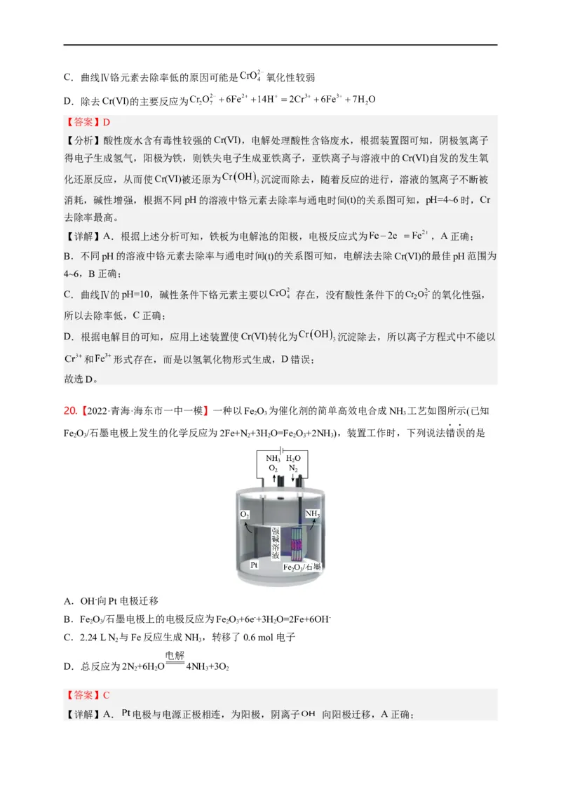 点击08『风光时代』电化学--2023年高考化学热点&middot;重点&middot;难点（全国通用）（解析版）_05高考化学_通用版（老高考）复习资料_2023年复习资料_专项复习