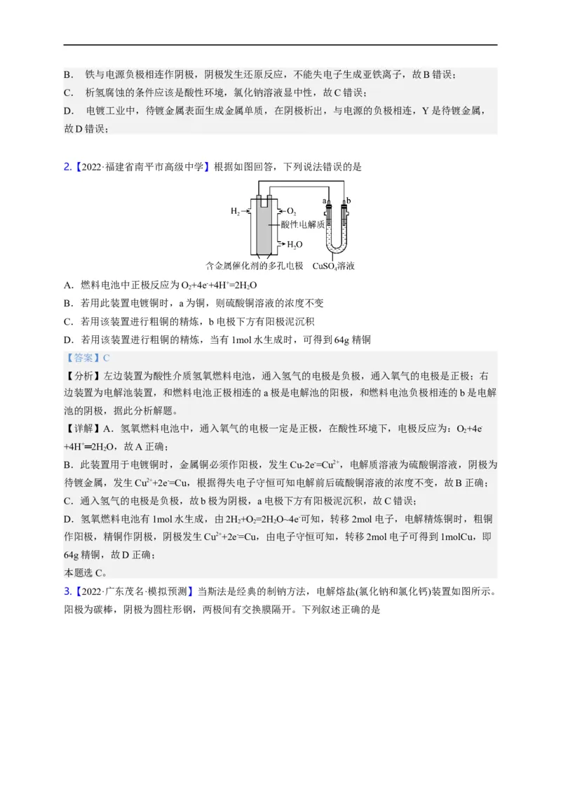 点击08『风光时代』电化学--2023年高考化学热点&middot;重点&middot;难点（全国通用）（解析版）_05高考化学_通用版（老高考）复习资料_2023年复习资料_专项复习