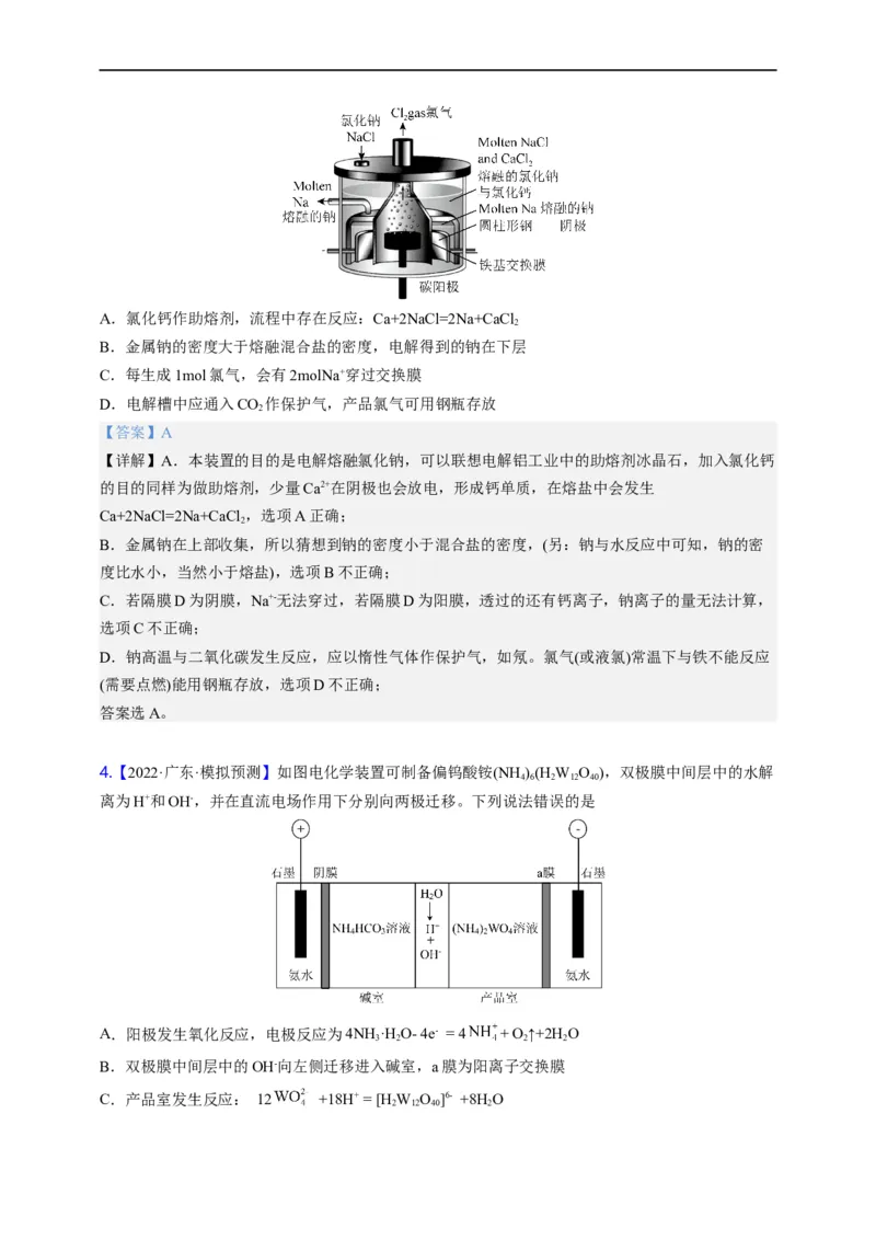 点击08『风光时代』电化学--2023年高考化学热点&middot;重点&middot;难点（全国通用）（解析版）_05高考化学_通用版（老高考）复习资料_2023年复习资料_专项复习