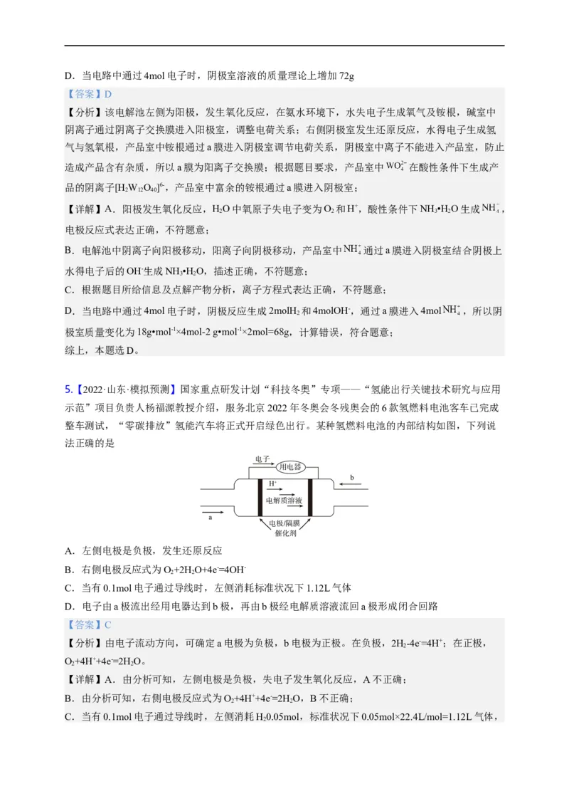 点击08『风光时代』电化学--2023年高考化学热点&middot;重点&middot;难点（全国通用）（解析版）_05高考化学_通用版（老高考）复习资料_2023年复习资料_专项复习