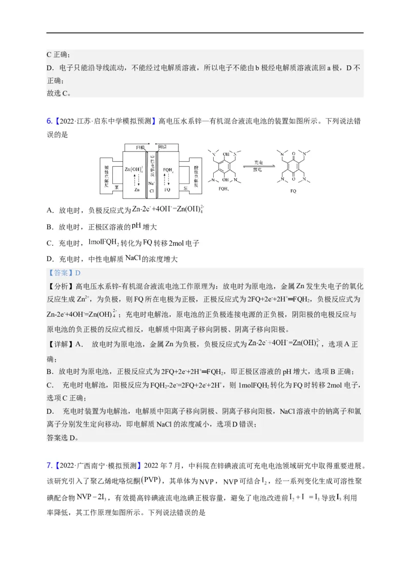 点击08『风光时代』电化学--2023年高考化学热点&middot;重点&middot;难点（全国通用）（解析版）_05高考化学_通用版（老高考）复习资料_2023年复习资料_专项复习