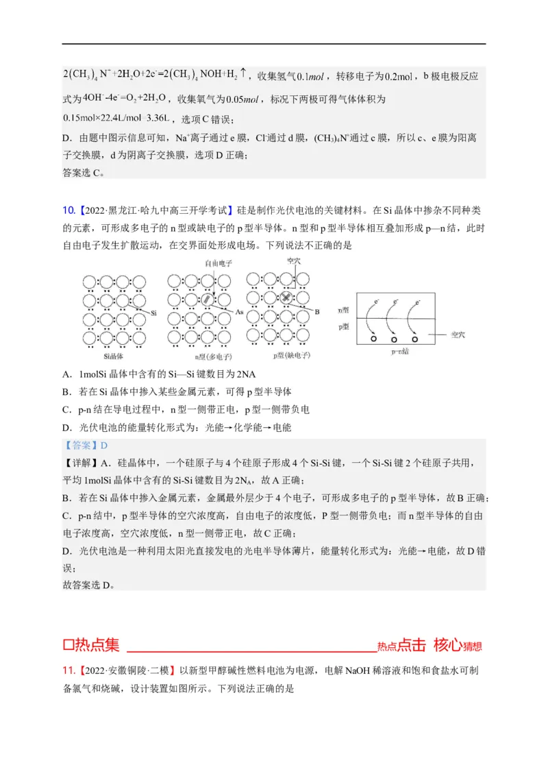 点击08『风光时代』电化学--2023年高考化学热点&middot;重点&middot;难点（全国通用）（解析版）_05高考化学_通用版（老高考）复习资料_2023年复习资料_专项复习