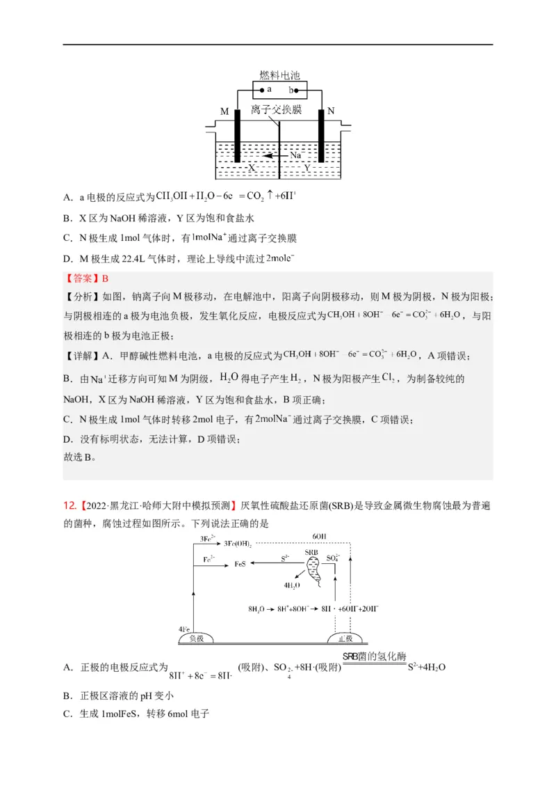 点击08『风光时代』电化学--2023年高考化学热点&middot;重点&middot;难点（全国通用）（解析版）_05高考化学_通用版（老高考）复习资料_2023年复习资料_专项复习