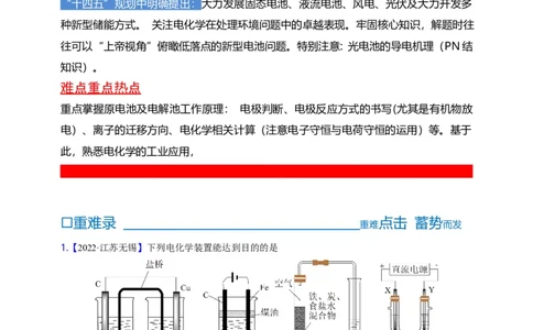 点击08『风光时代』电化学--2023年高考化学热点&middot;重点&middot;难点（全国通用）（解析版）_05高考化学_通用版（老高考）复习资料_2023年复习资料_专项复习