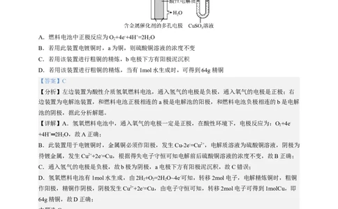 点击08『风光时代』电化学--2023年高考化学热点&middot;重点&middot;难点（全国通用）（解析版）_05高考化学_通用版（老高考）复习资料_2023年复习资料_专项复习