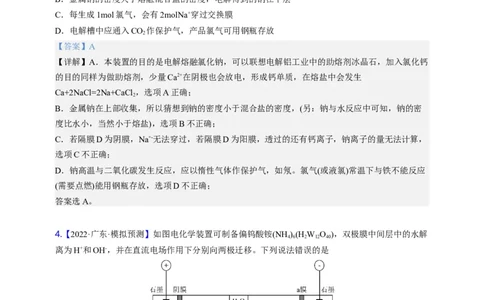 点击08『风光时代』电化学--2023年高考化学热点&middot;重点&middot;难点（全国通用）（解析版）_05高考化学_通用版（老高考）复习资料_2023年复习资料_专项复习