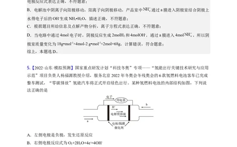 点击08『风光时代』电化学--2023年高考化学热点&middot;重点&middot;难点（全国通用）（解析版）_05高考化学_通用版（老高考）复习资料_2023年复习资料_专项复习