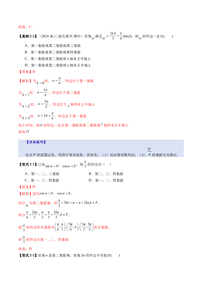 第01讲三角函数概念与诱导公式（九大题型）（讲义）（解析版）_02高考数学_2025年新高考资料_一轮复习_2025年高考数学一轮复习讲练测（新教材新高考，含2024高考真题）