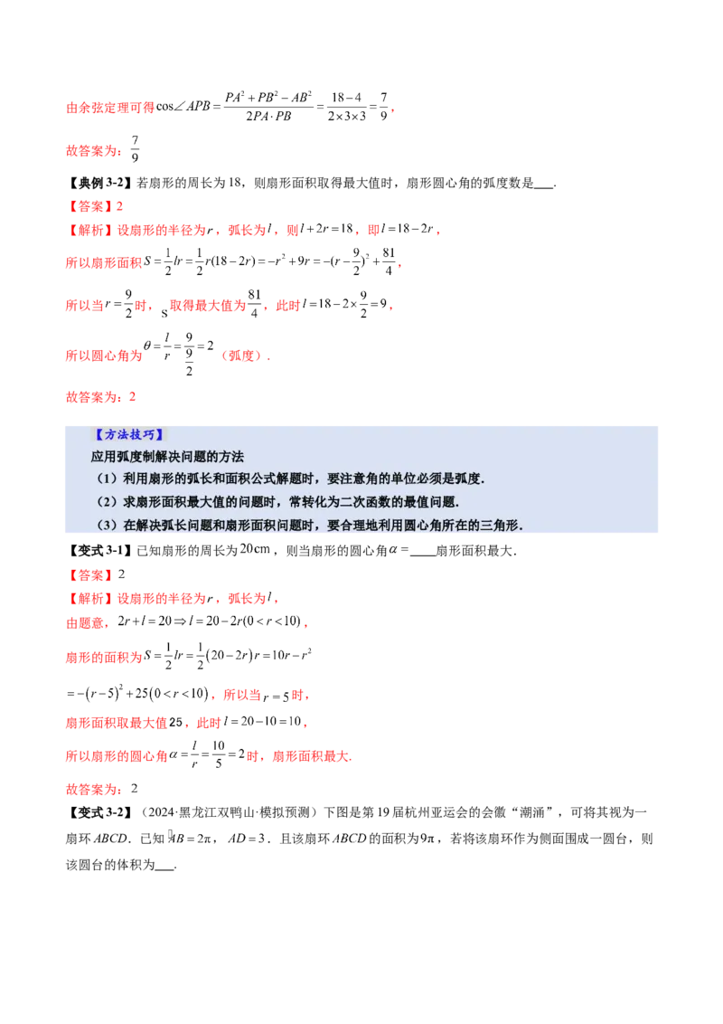 第01讲三角函数概念与诱导公式（九大题型）（讲义）（解析版）_02高考数学_2025年新高考资料_一轮复习_2025年高考数学一轮复习讲练测（新教材新高考，含2024高考真题）