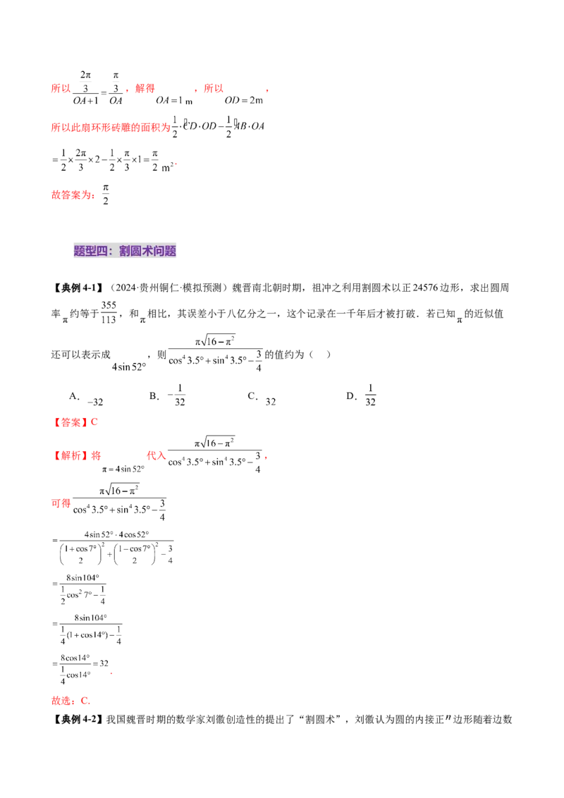第01讲三角函数概念与诱导公式（九大题型）（讲义）（解析版）_02高考数学_2025年新高考资料_一轮复习_2025年高考数学一轮复习讲练测（新教材新高考，含2024高考真题）