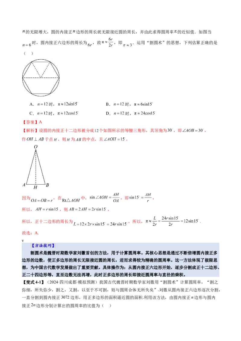 第01讲三角函数概念与诱导公式（九大题型）（讲义）（解析版）_02高考数学_2025年新高考资料_一轮复习_2025年高考数学一轮复习讲练测（新教材新高考，含2024高考真题）