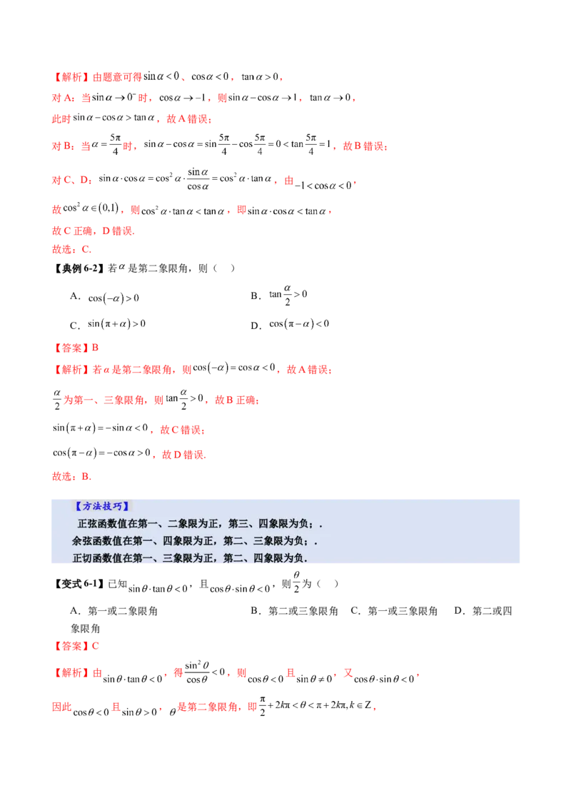 第01讲三角函数概念与诱导公式（九大题型）（讲义）（解析版）_02高考数学_2025年新高考资料_一轮复习_2025年高考数学一轮复习讲练测（新教材新高考，含2024高考真题）